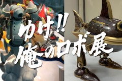 robo-exhibition15
