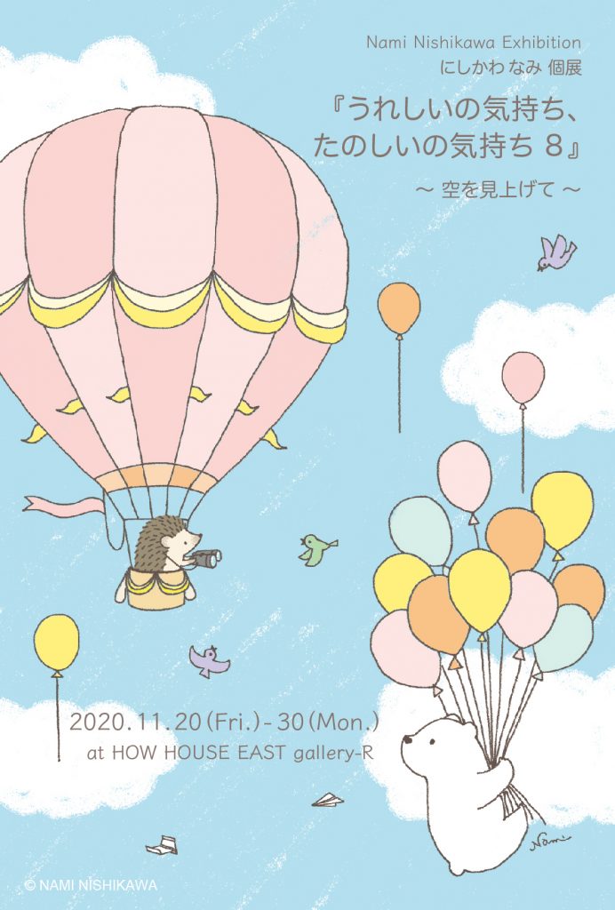 HOWHOUSE個展2020イラスト面