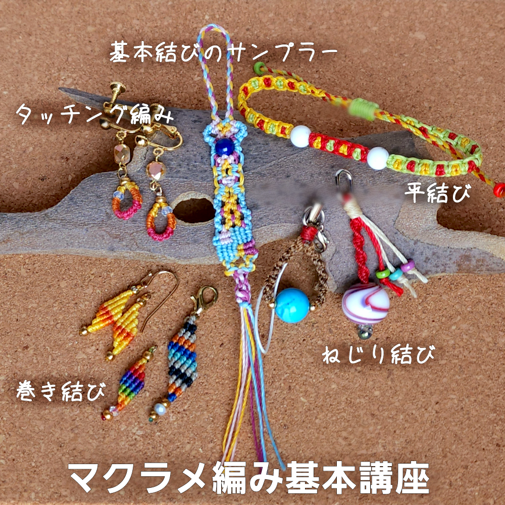 マクラメ編み 基本講座」 講師：mami - HOW HOUSE – SHOP×GALLERY×LABO –